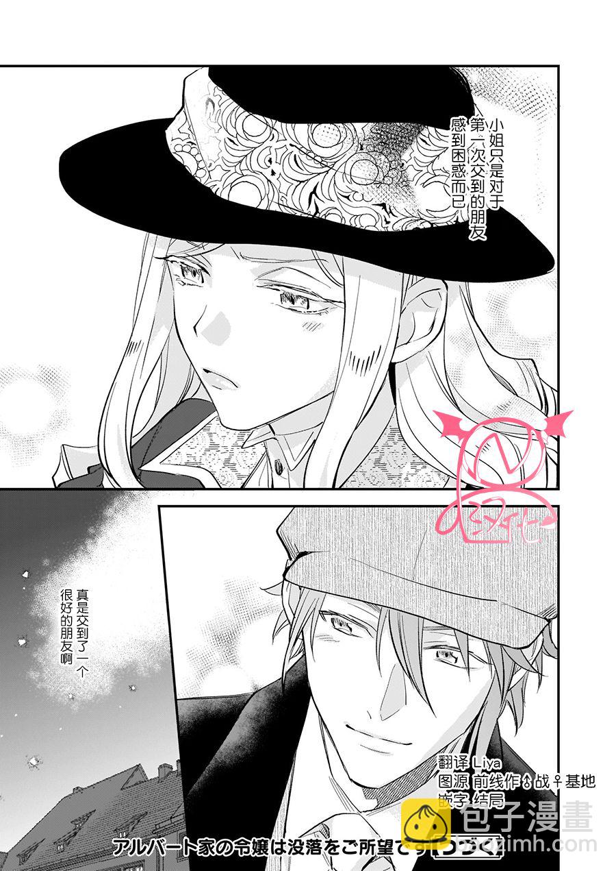 阿爾伯特家的大小姐努力朝着沒落進發 - 第10.4話 - 6