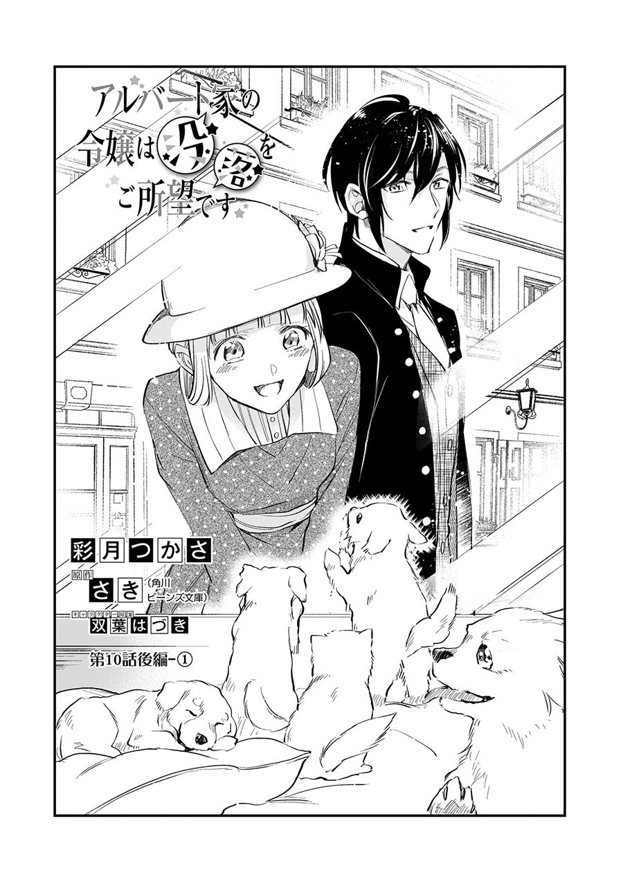 阿爾伯特家的大小姐努力朝着沒落進發 - 第12.1話 - 1