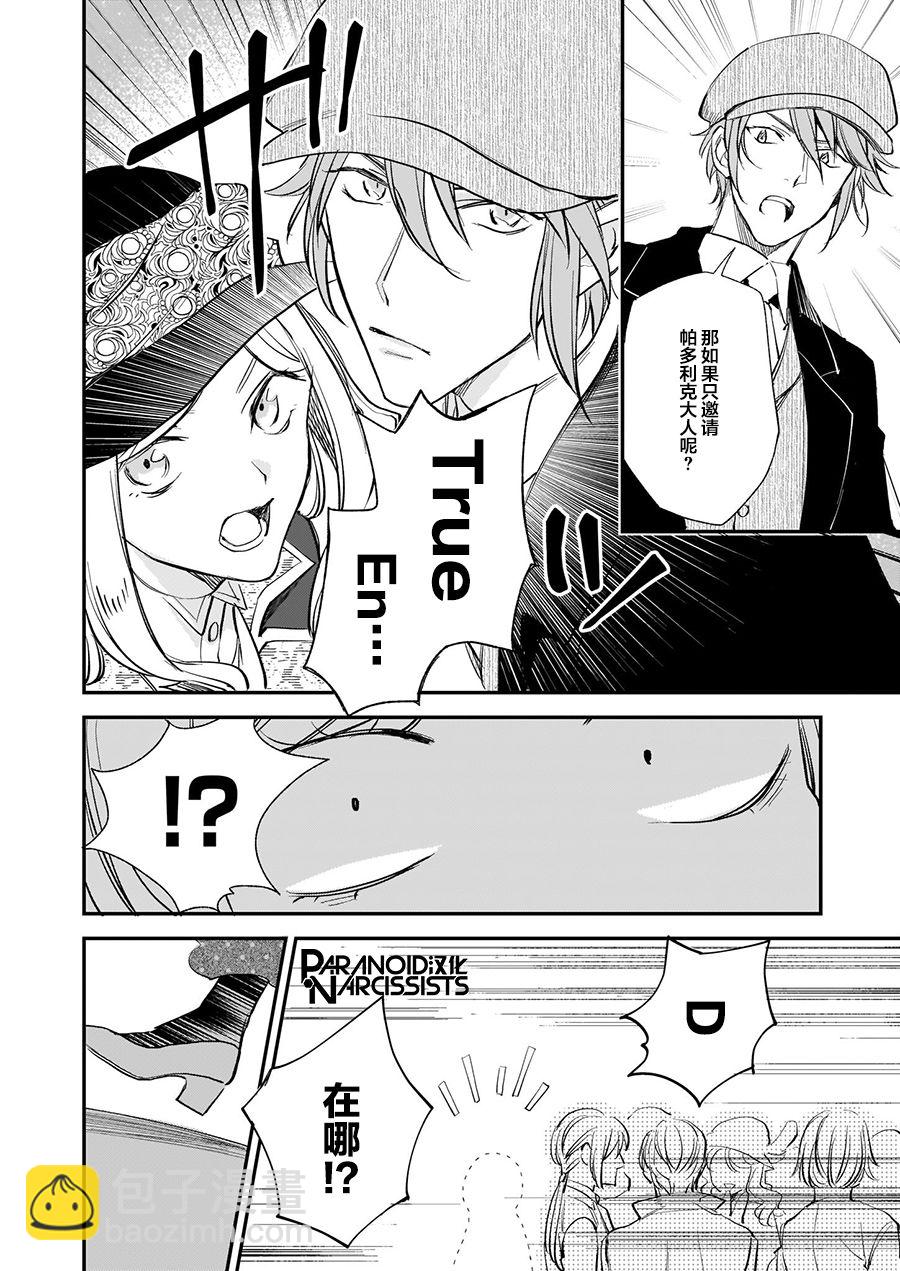 阿爾伯特家的大小姐努力朝着沒落進發 - 第12.1話 - 5