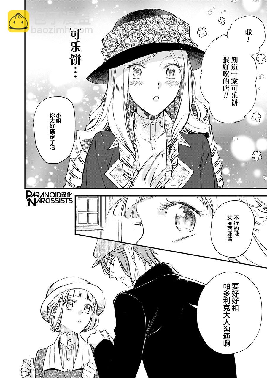 阿爾伯特家的大小姐努力朝着沒落進發 - 第12.1話 - 2