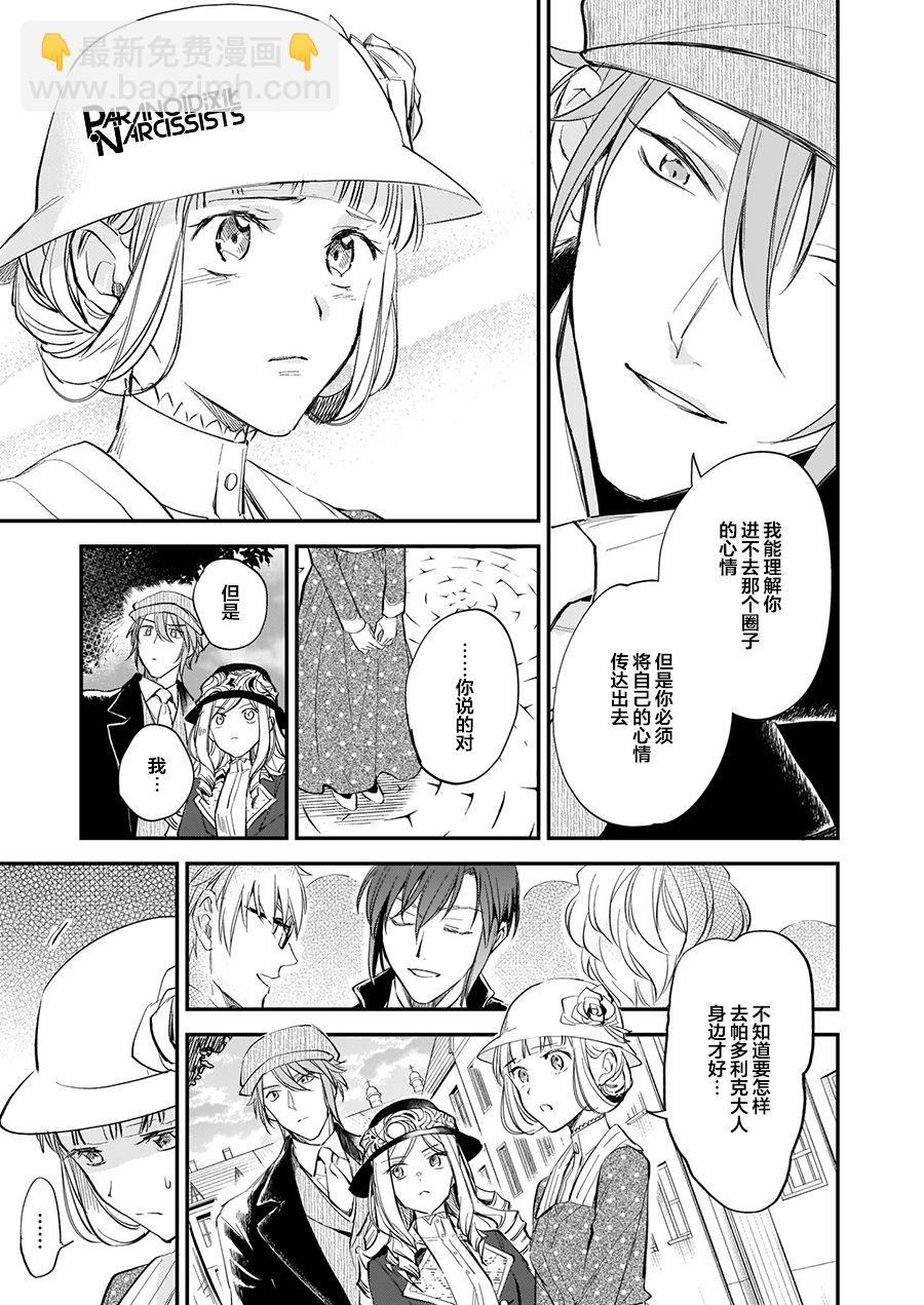 阿爾伯特家的大小姐努力朝着沒落進發 - 第12.1話 - 3