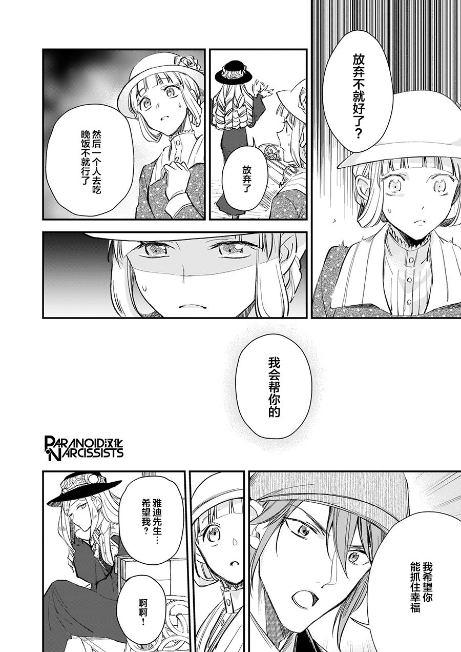 阿爾伯特家的大小姐努力朝着沒落進發 - 第12.1話 - 4