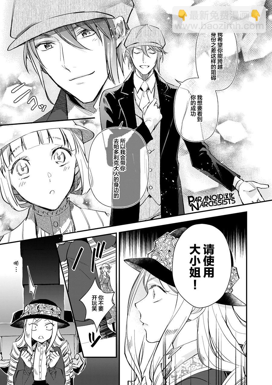 阿爾伯特家的大小姐努力朝着沒落進發 - 第12.1話 - 5