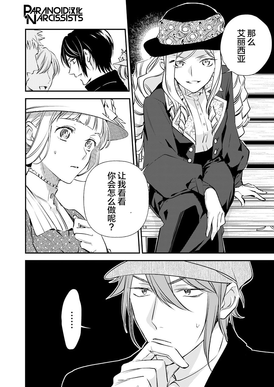 阿爾伯特家的大小姐努力朝着沒落進發 - 第12.1話 - 2