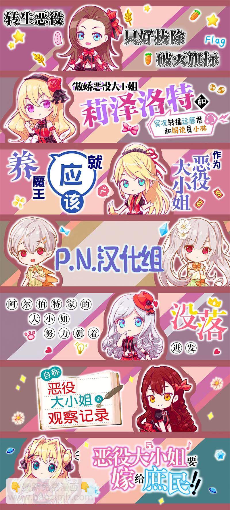 阿爾伯特家的大小姐努力朝着沒落進發 - 第12.1話 - 5