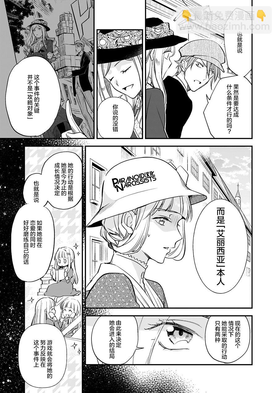 阿爾伯特家的大小姐努力朝着沒落進發 - 第12.1話 - 3