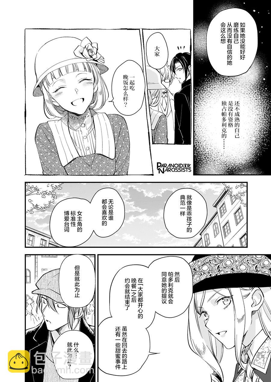 阿爾伯特家的大小姐努力朝着沒落進發 - 第12.1話 - 4