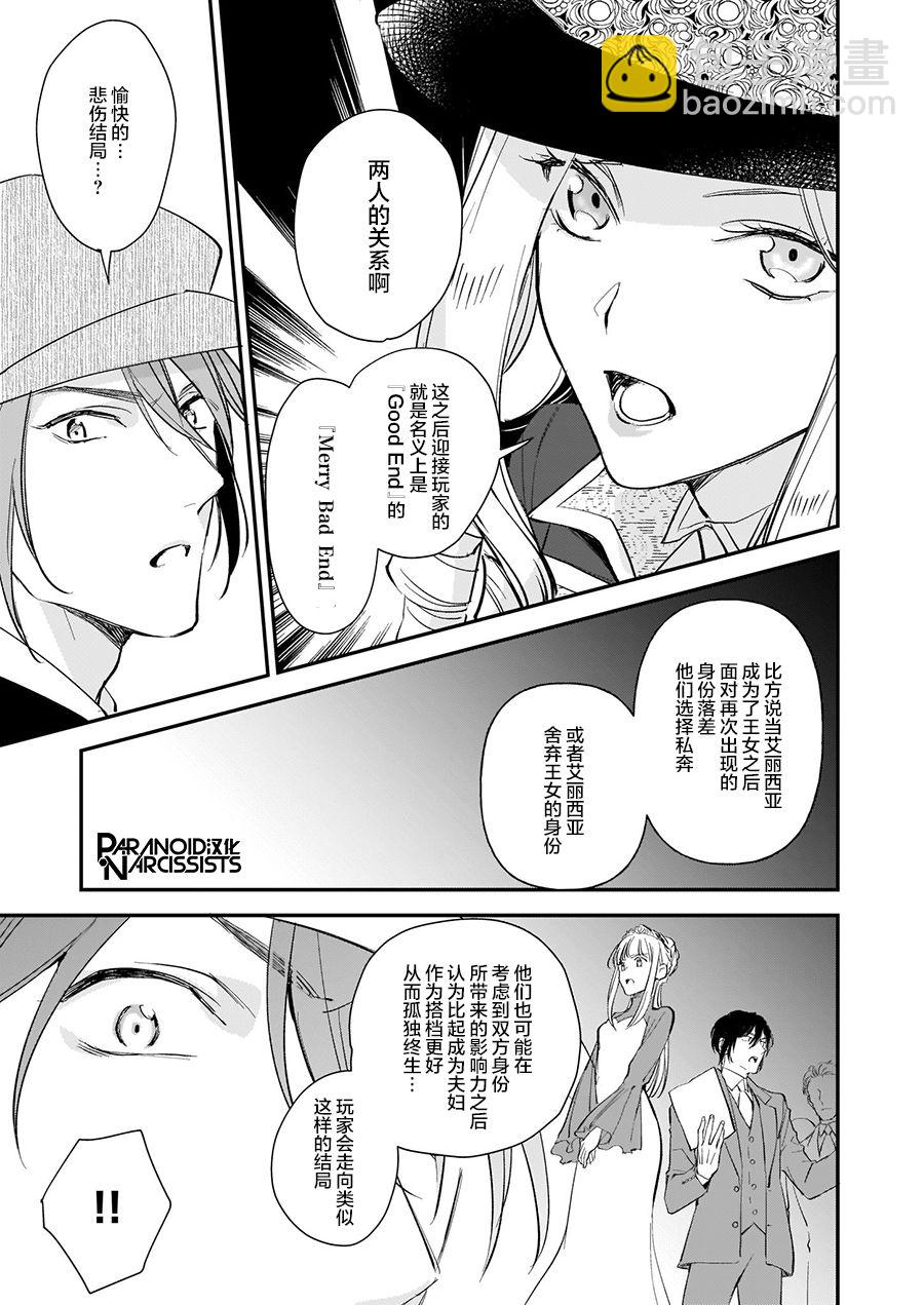 阿爾伯特家的大小姐努力朝着沒落進發 - 第12.1話 - 5