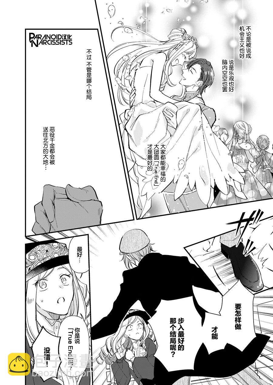 阿爾伯特家的大小姐努力朝着沒落進發 - 第12.1話 - 3