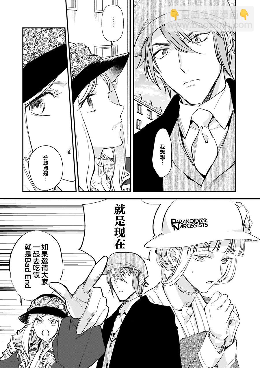 阿爾伯特家的大小姐努力朝着沒落進發 - 第12.1話 - 4