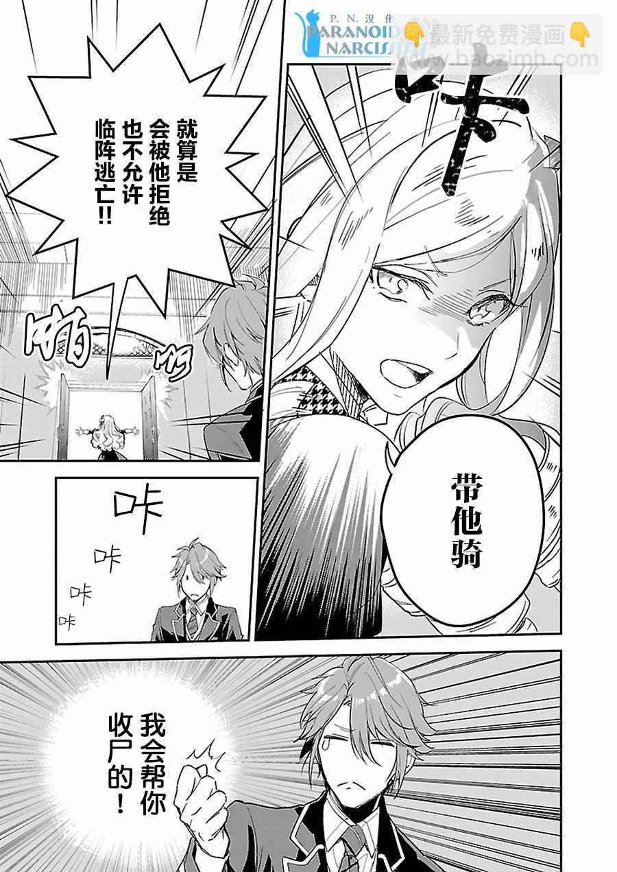 阿爾伯特家的大小姐努力朝着沒落進發 - 第3話 - 5