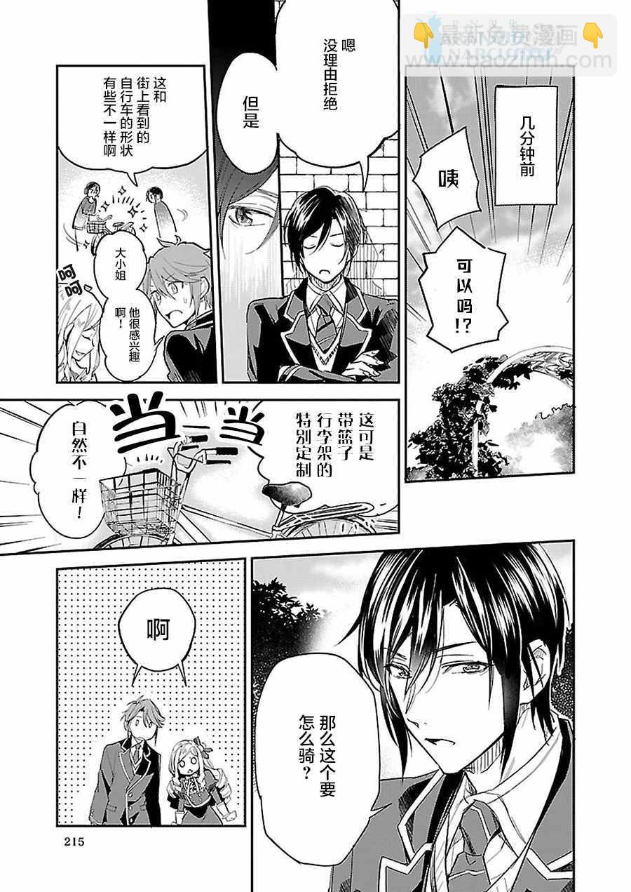 阿爾伯特家的大小姐努力朝着沒落進發 - 第3話 - 1