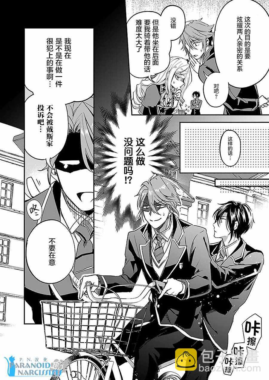 阿爾伯特家的大小姐努力朝着沒落進發 - 第3話 - 2