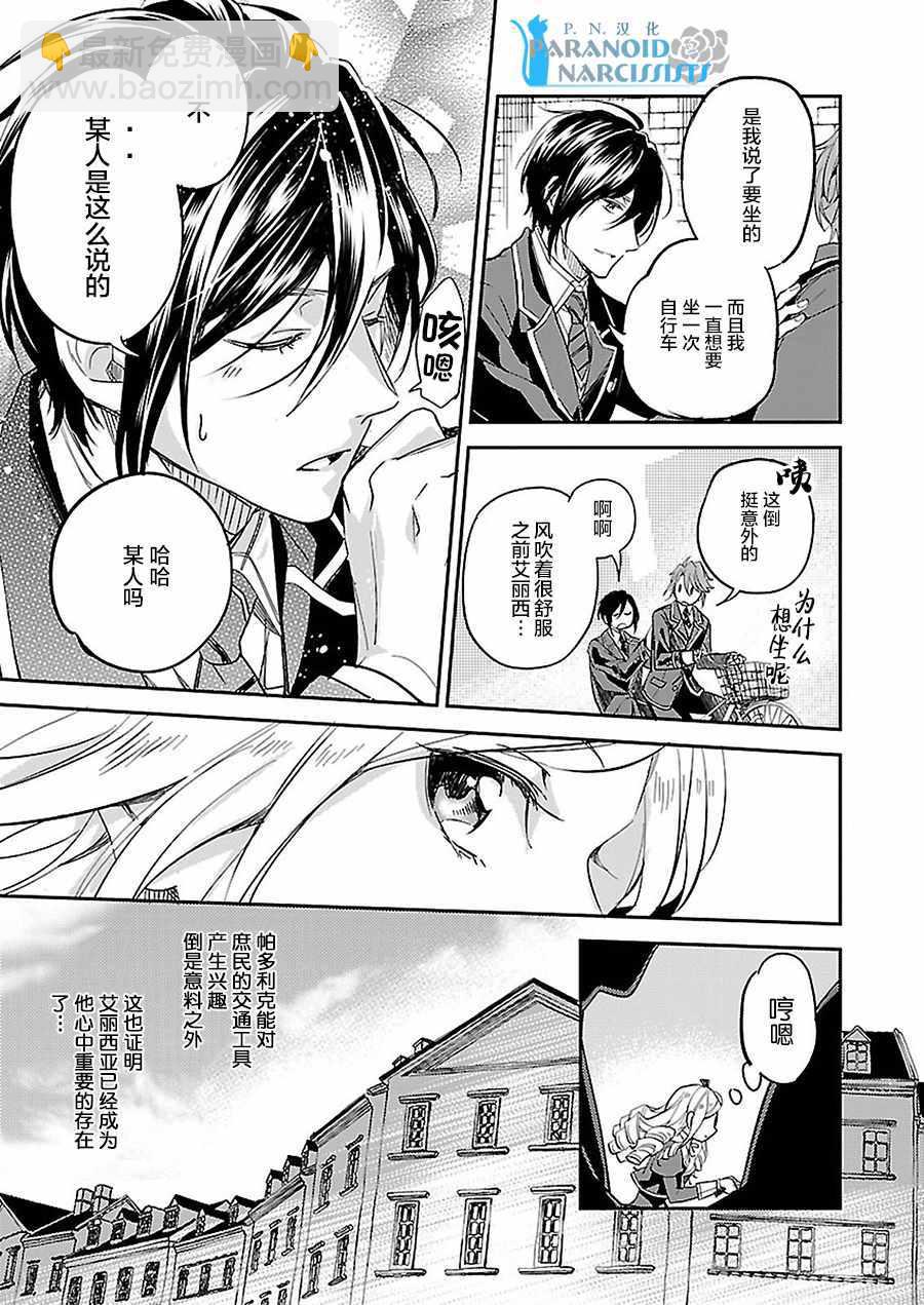 阿爾伯特家的大小姐努力朝着沒落進發 - 第3話 - 3