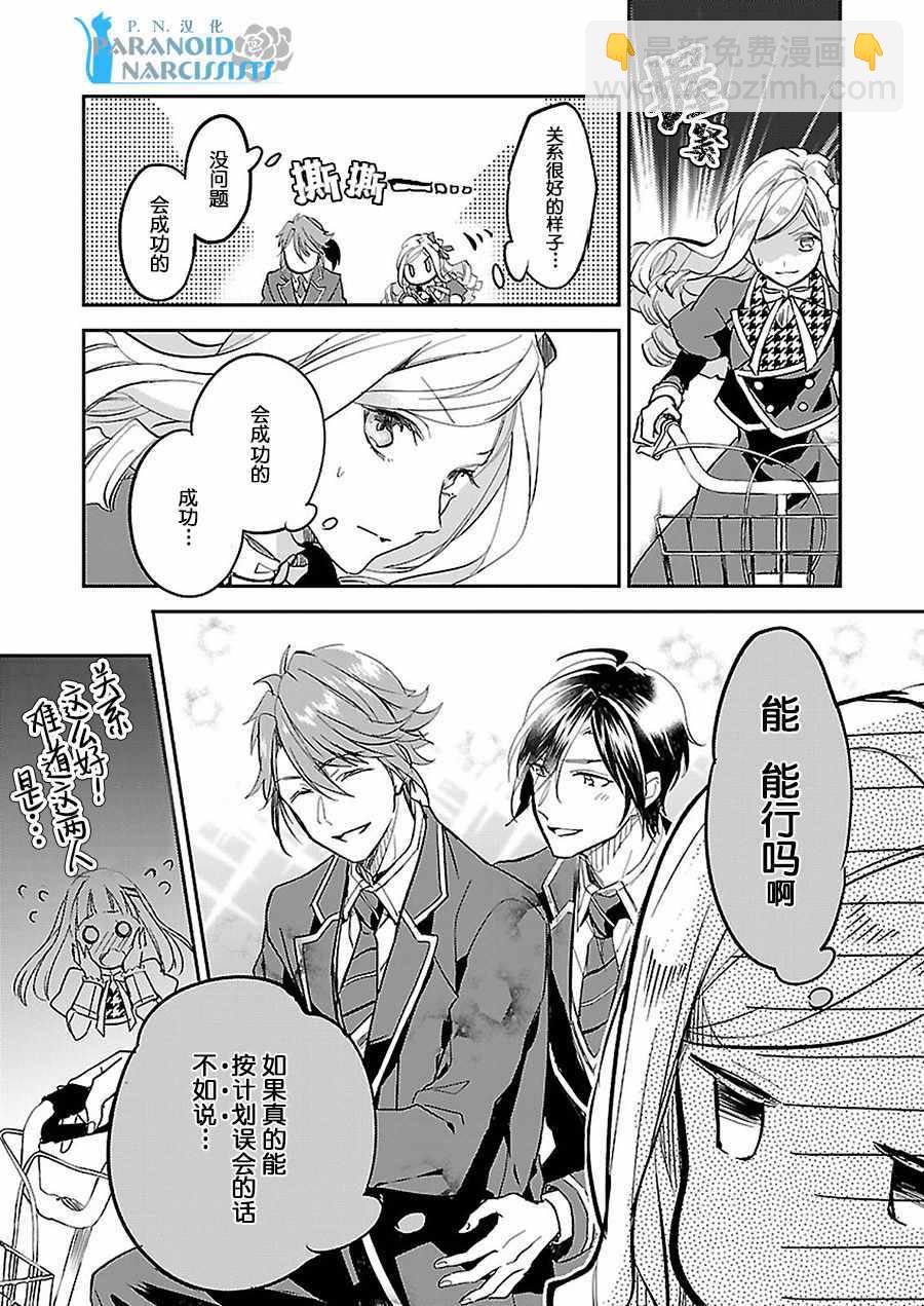 阿爾伯特家的大小姐努力朝着沒落進發 - 第3話 - 5