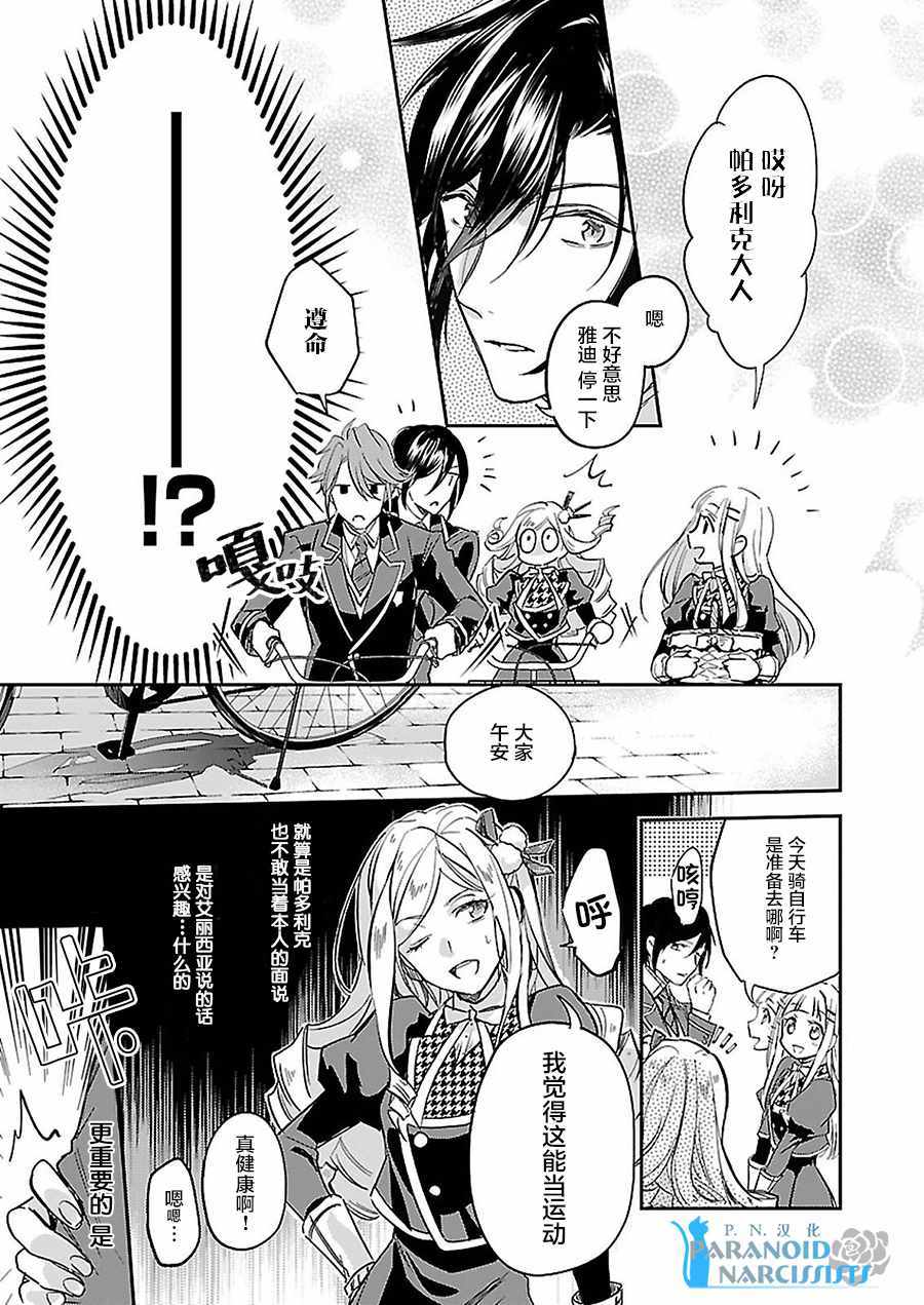 阿爾伯特家的大小姐努力朝着沒落進發 - 第3話 - 1