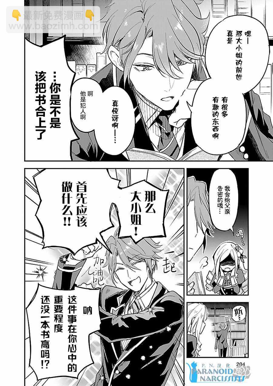 阿爾伯特家的大小姐努力朝着沒落進發 - 第3話 - 2