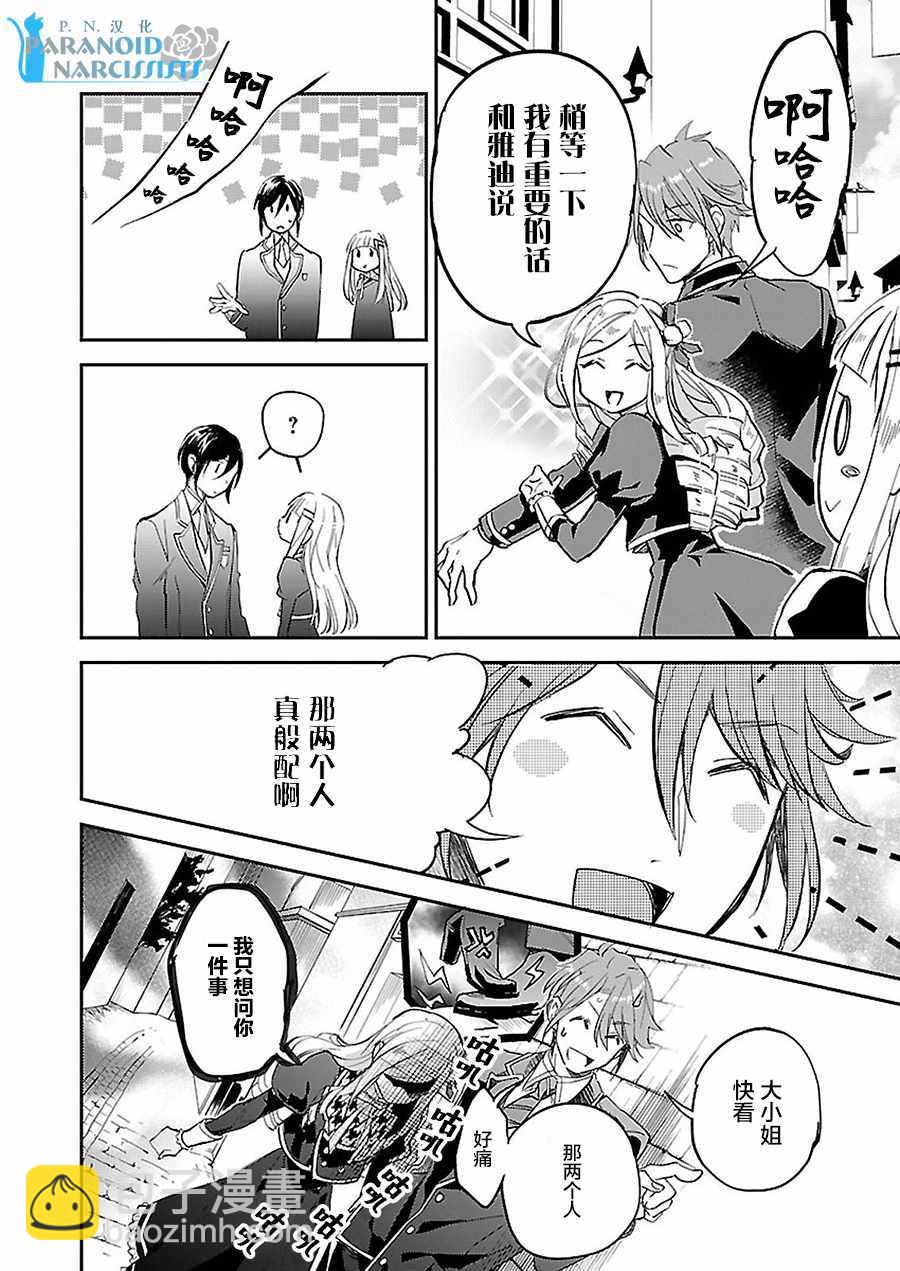 阿爾伯特家的大小姐努力朝着沒落進發 - 第3話 - 2