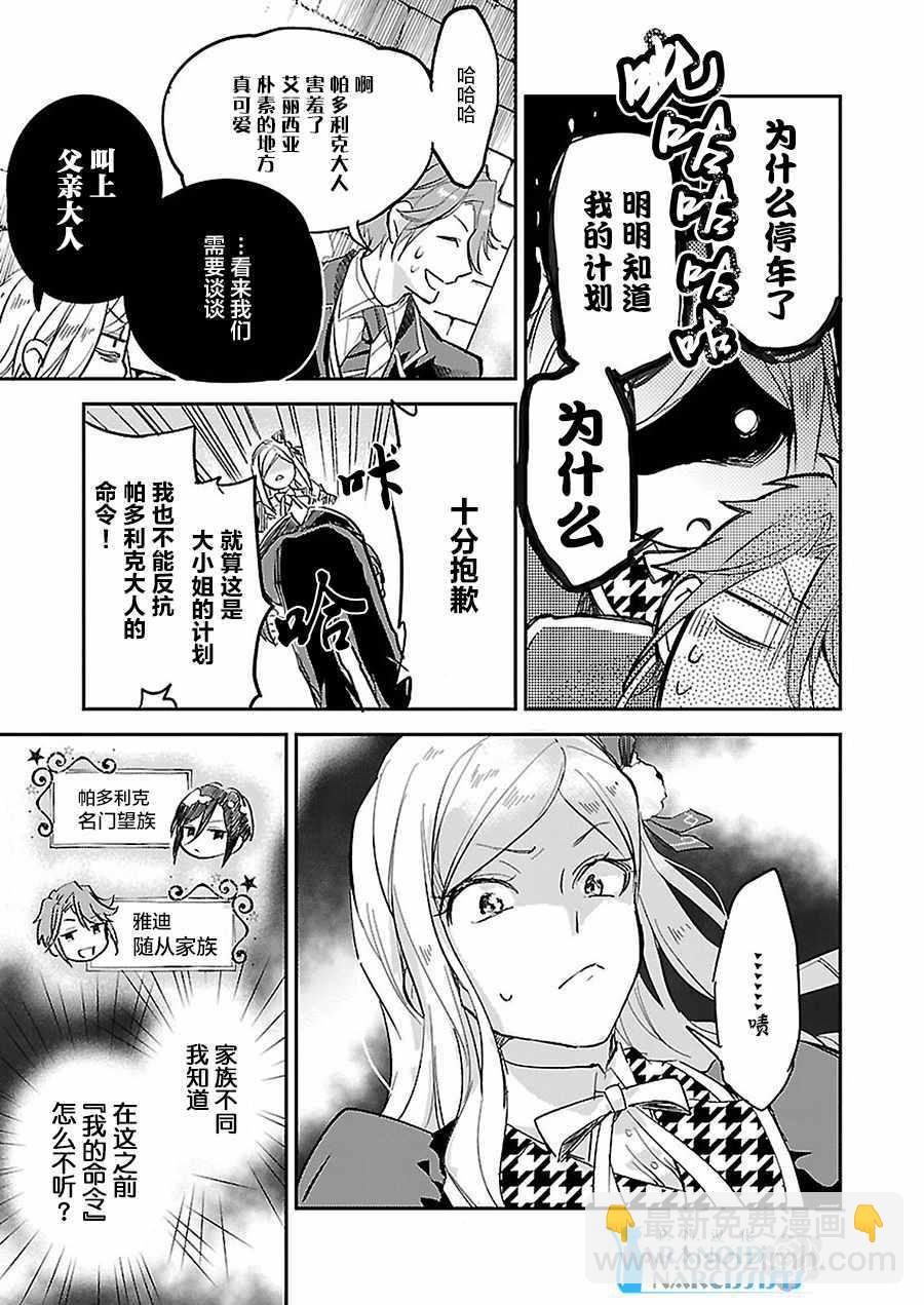 阿爾伯特家的大小姐努力朝着沒落進發 - 第3話 - 3