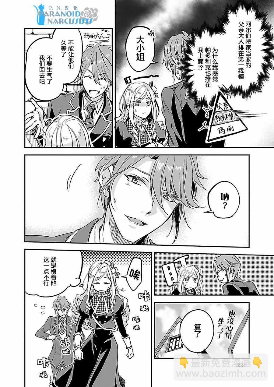 阿爾伯特家的大小姐努力朝着沒落進發 - 第3話 - 4