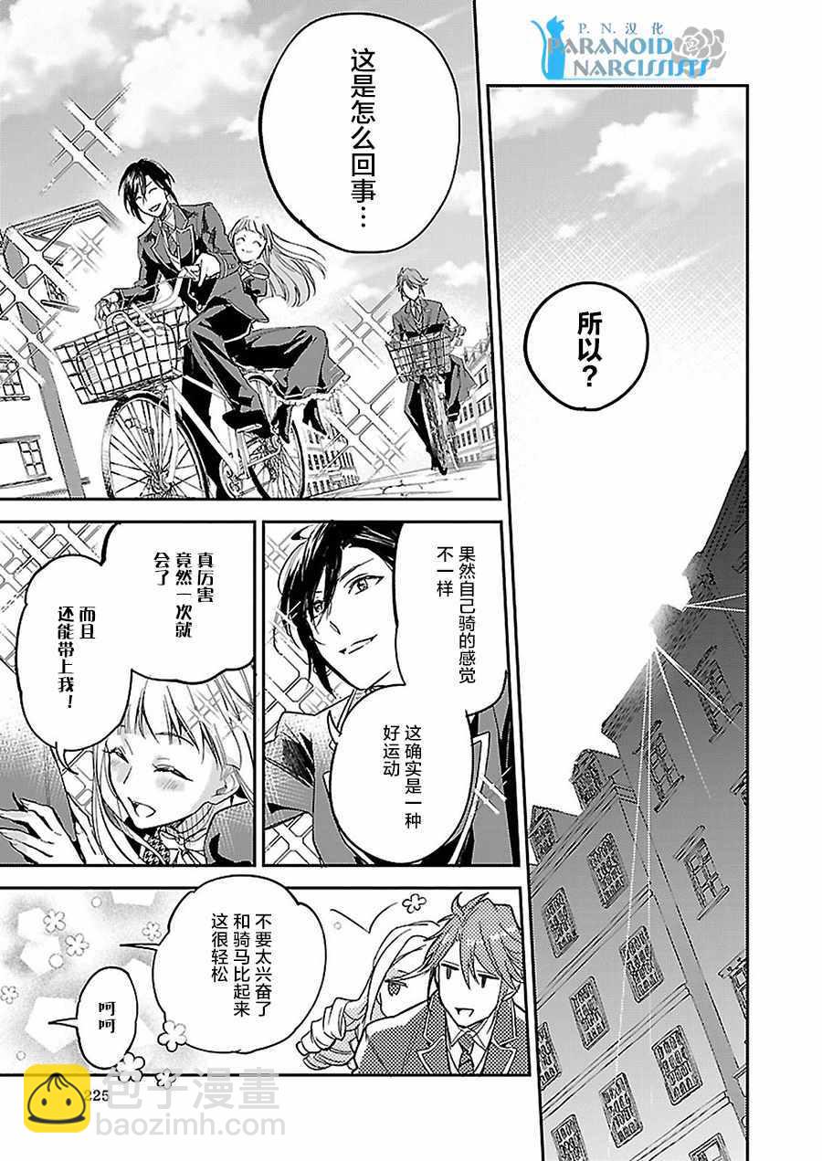 阿爾伯特家的大小姐努力朝着沒落進發 - 第3話 - 5