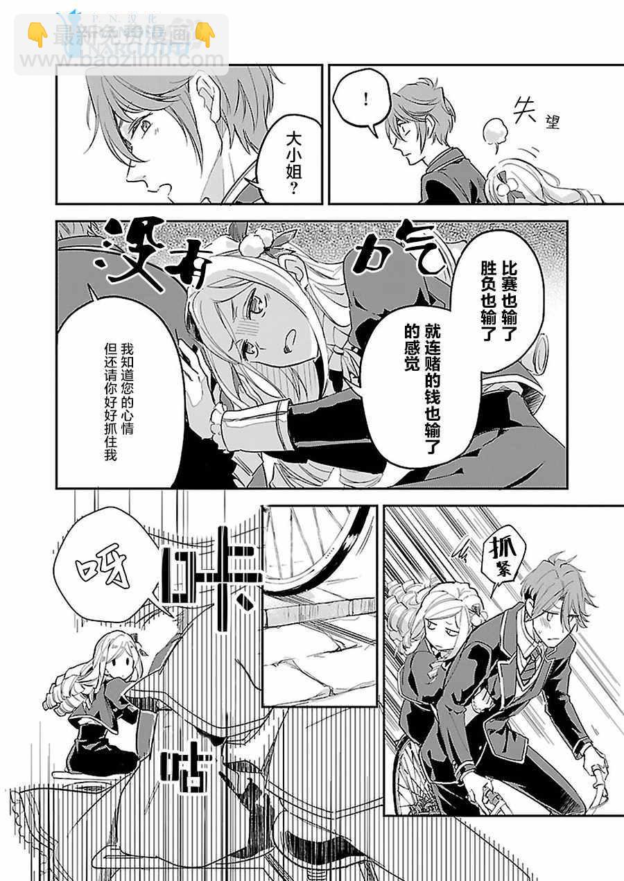 阿爾伯特家的大小姐努力朝着沒落進發 - 第3話 - 6