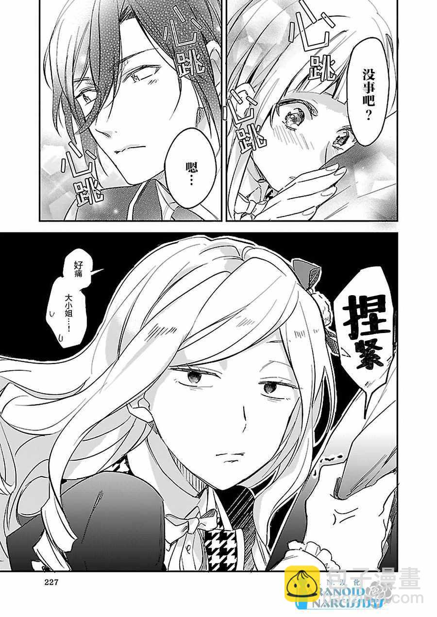 阿爾伯特家的大小姐努力朝着沒落進發 - 第3話 - 1