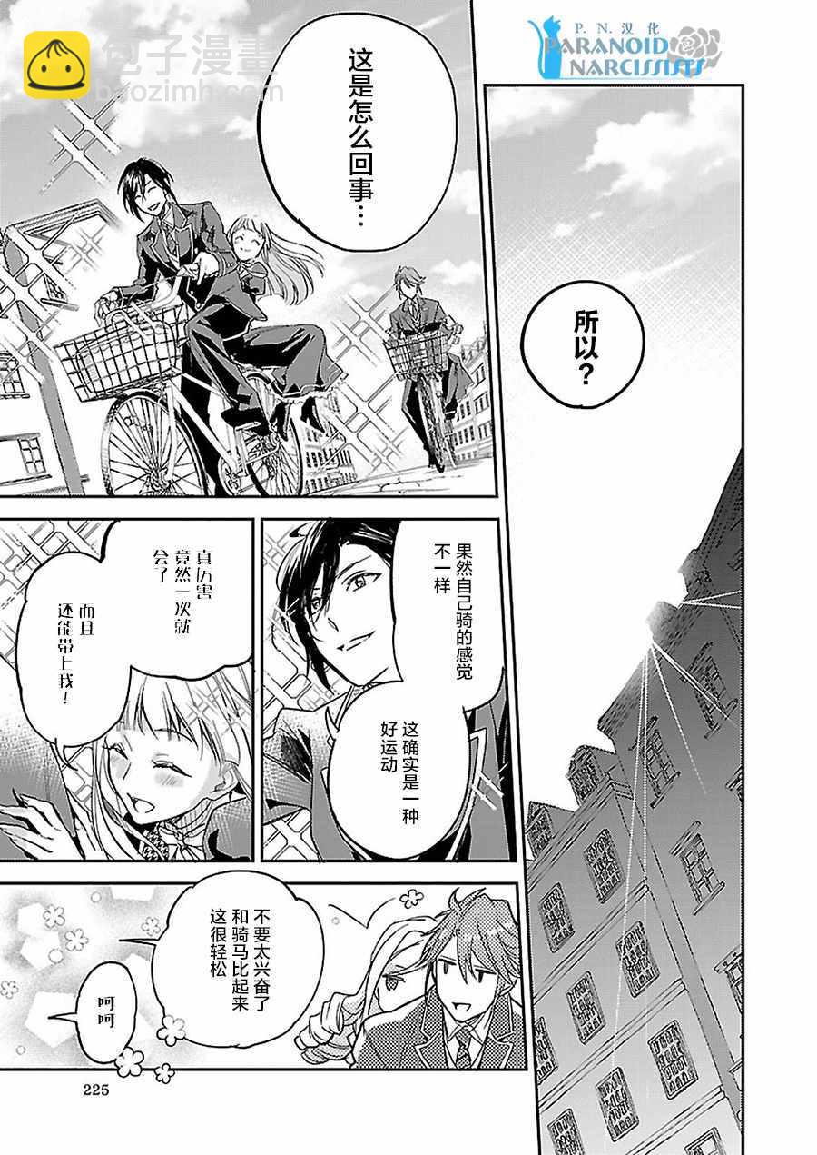 阿爾伯特家的大小姐努力朝着沒落進發 - 第3話 - 2