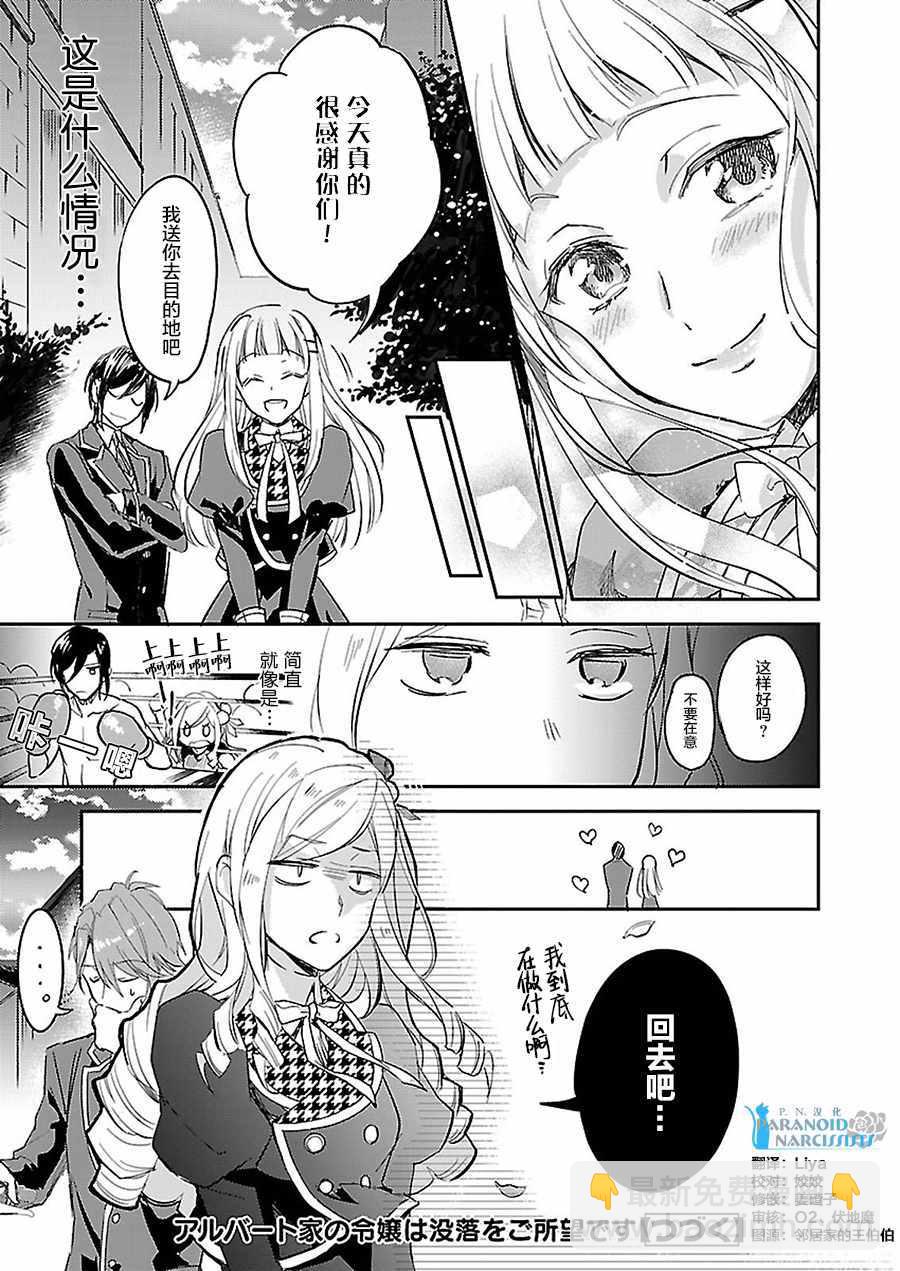 阿爾伯特家的大小姐努力朝着沒落進發 - 第3話 - 3