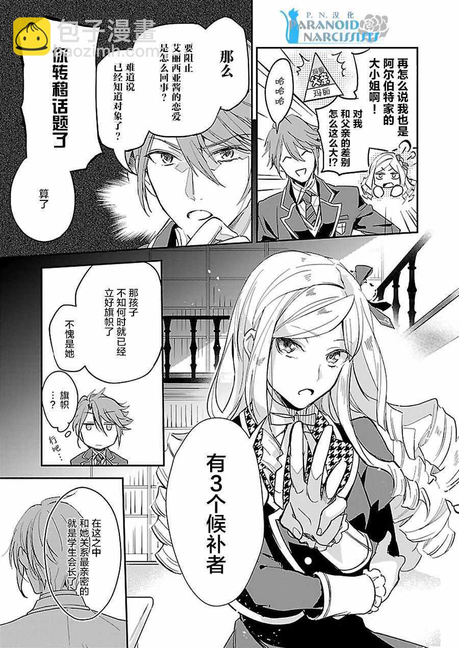 阿爾伯特家的大小姐努力朝着沒落進發 - 第3話 - 3