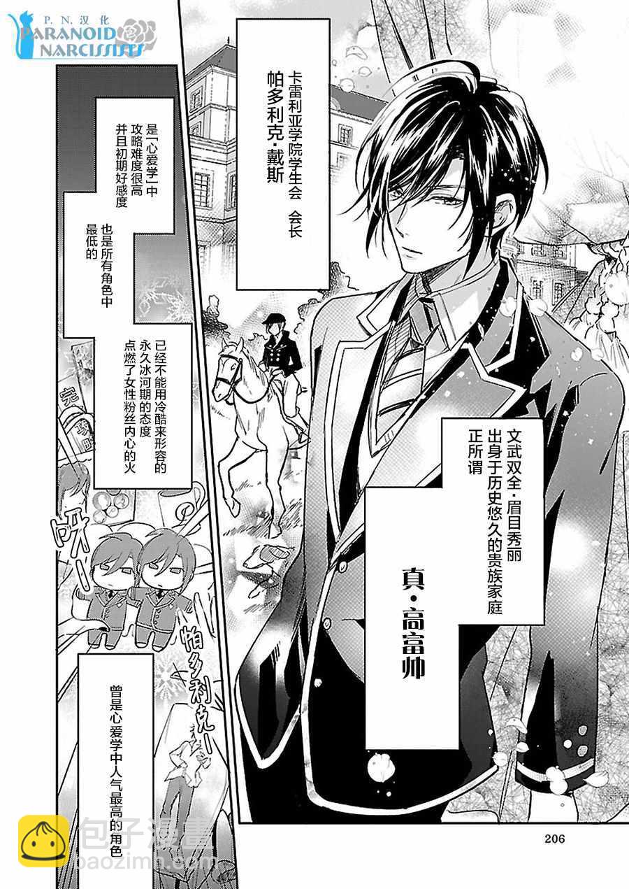 阿爾伯特家的大小姐努力朝着沒落進發 - 第3話 - 4