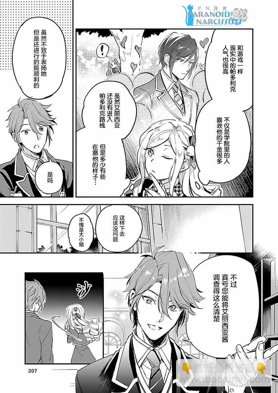 阿爾伯特家的大小姐努力朝着沒落進發 - 第3話 - 5