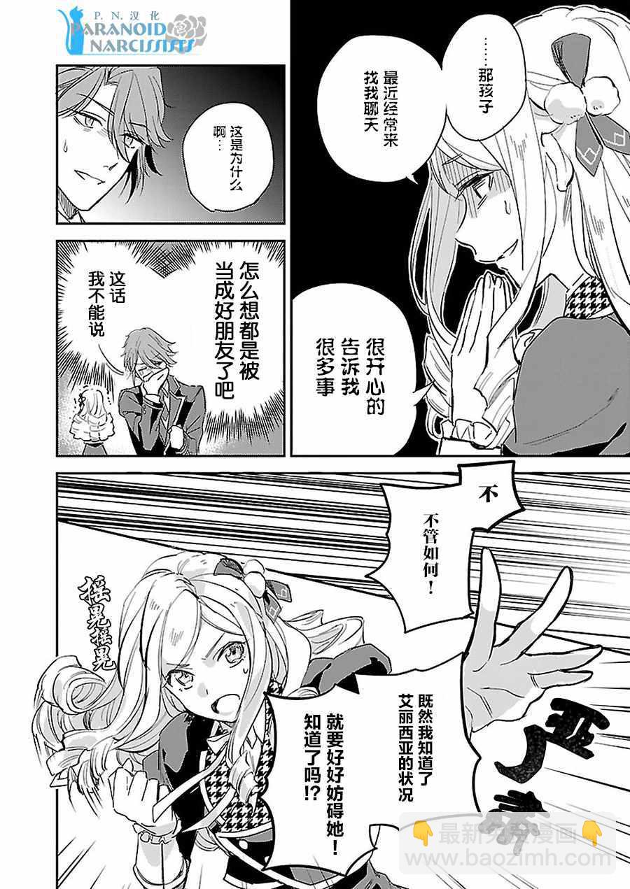 阿爾伯特家的大小姐努力朝着沒落進發 - 第3話 - 6