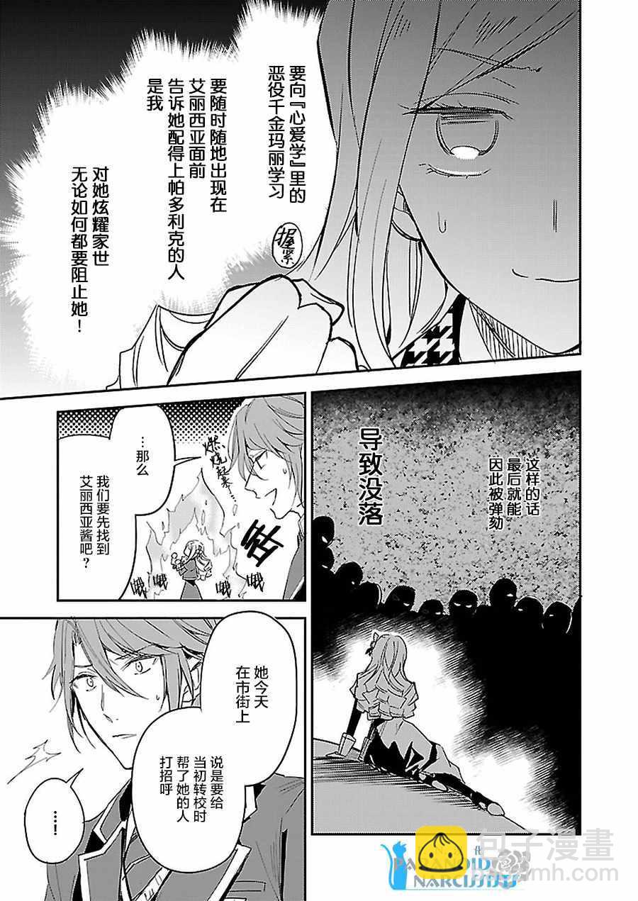 阿爾伯特家的大小姐努力朝着沒落進發 - 第3話 - 1