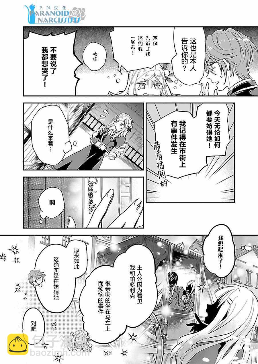 阿爾伯特家的大小姐努力朝着沒落進發 - 第3話 - 2