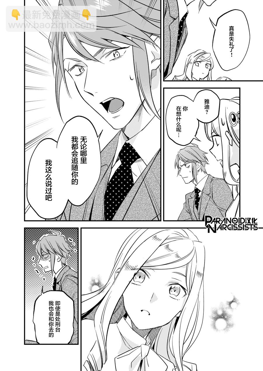 阿爾伯特家的大小姐努力朝着沒落進發 - 第12.3話 - 4