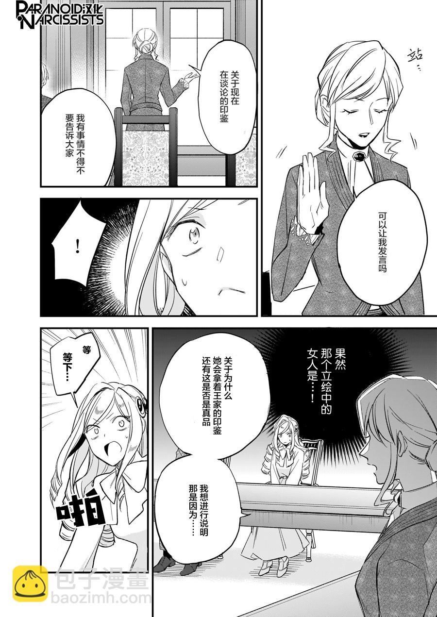 阿爾伯特家的大小姐努力朝着沒落進發 - 第12.3話 - 6