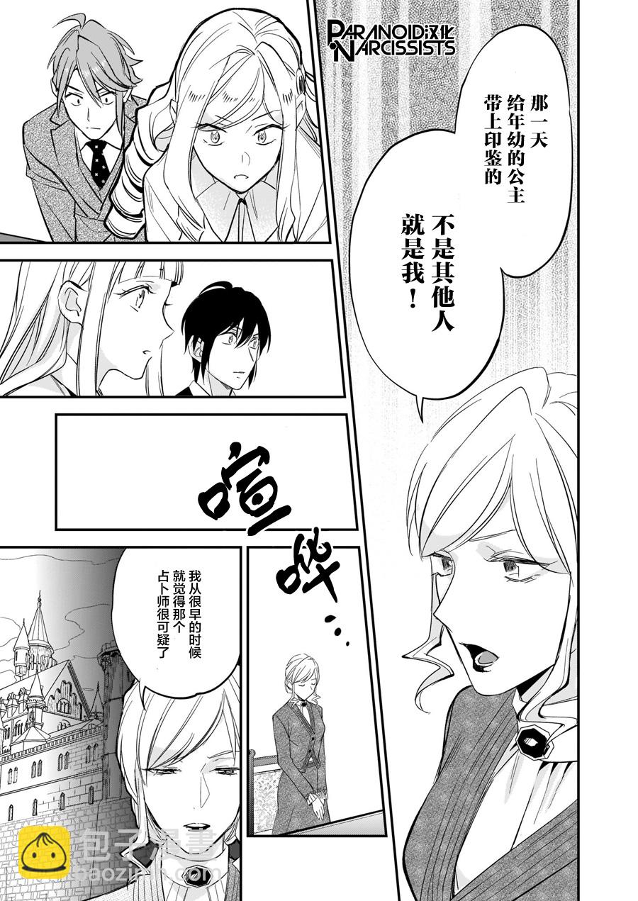 阿爾伯特家的大小姐努力朝着沒落進發 - 第12.3話 - 1