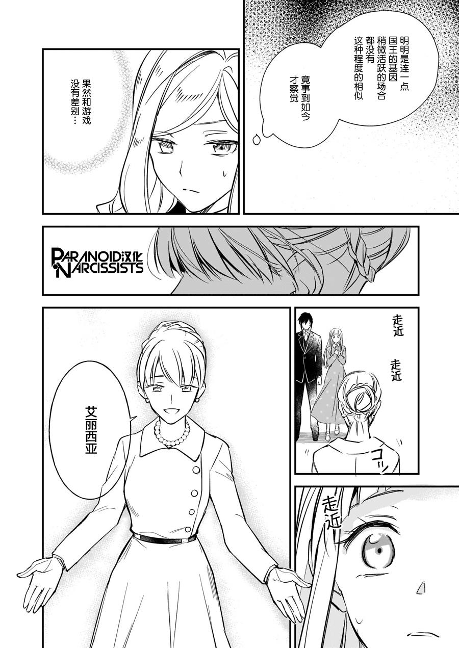 阿爾伯特家的大小姐努力朝着沒落進發 - 第12.3話 - 6