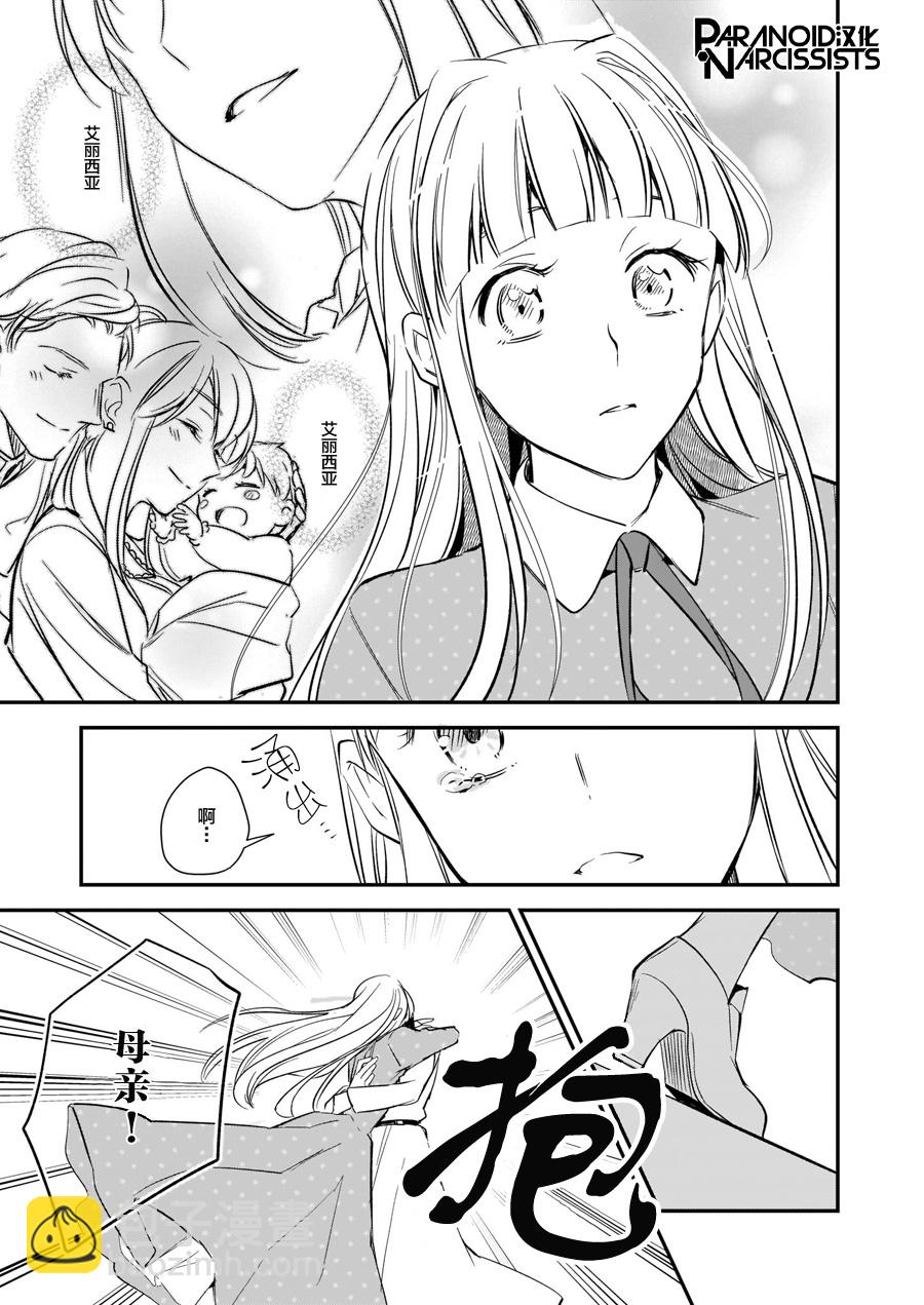 阿爾伯特家的大小姐努力朝着沒落進發 - 第12.3話 - 1