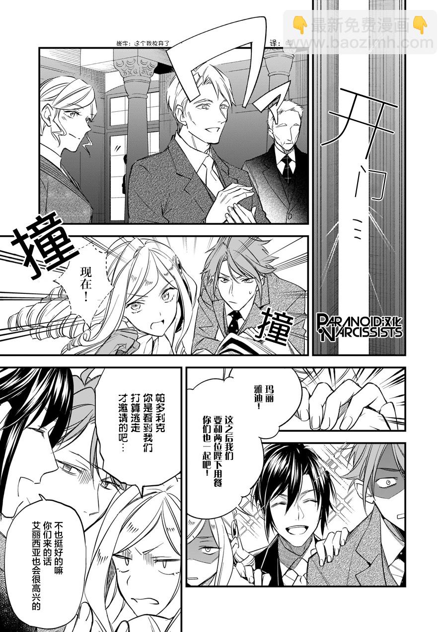 阿爾伯特家的大小姐努力朝着沒落進發 - 第12.3話 - 5