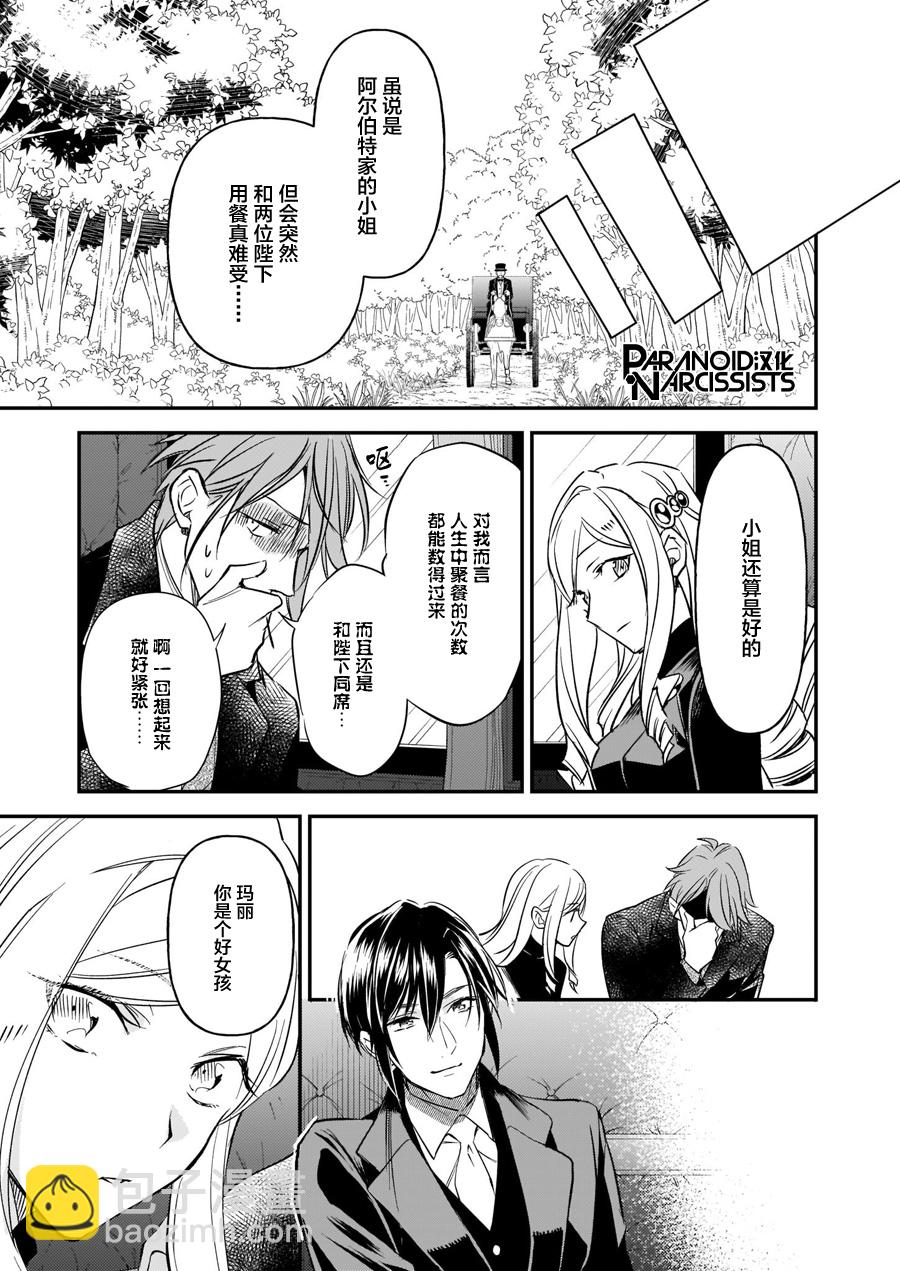 阿爾伯特家的大小姐努力朝着沒落進發 - 第12.3話 - 1