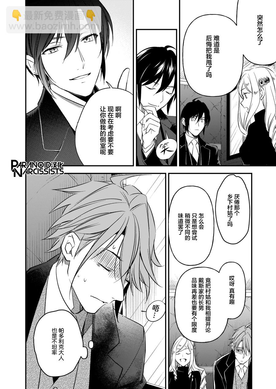 阿爾伯特家的大小姐努力朝着沒落進發 - 第12.3話 - 2