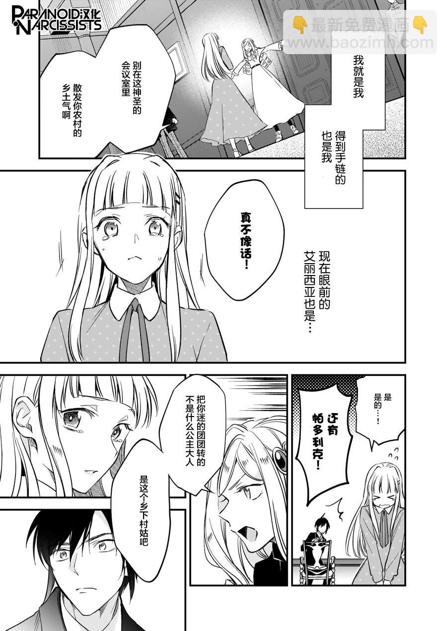 阿爾伯特家的大小姐努力朝着沒落進發 - 第12.3話 - 1