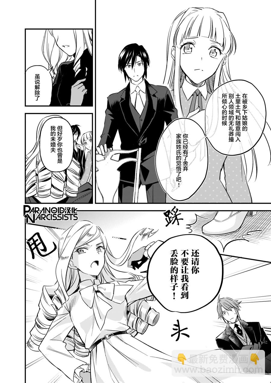 阿爾伯特家的大小姐努力朝着沒落進發 - 第12.3話 - 2