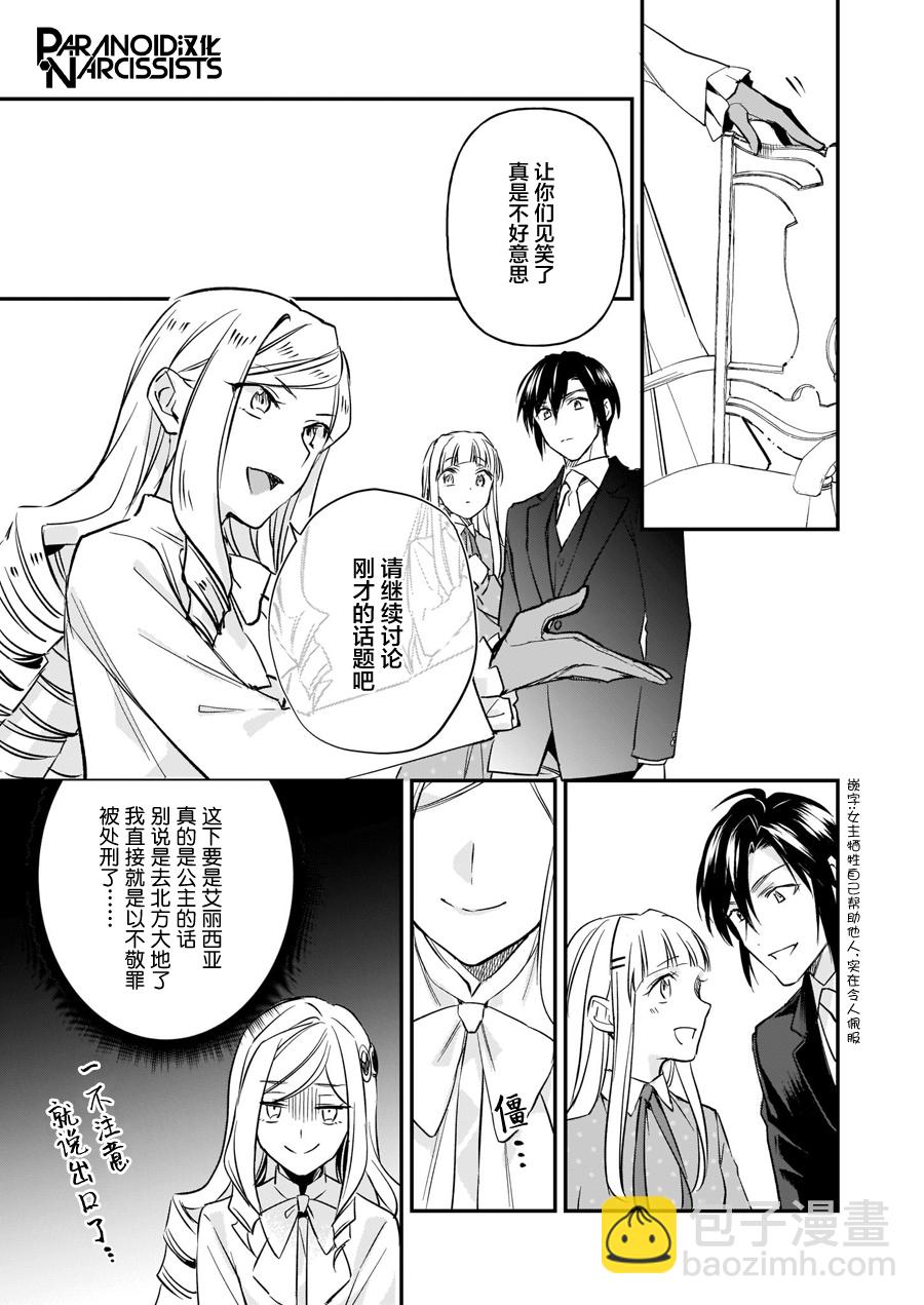 阿爾伯特家的大小姐努力朝着沒落進發 - 第12.3話 - 3