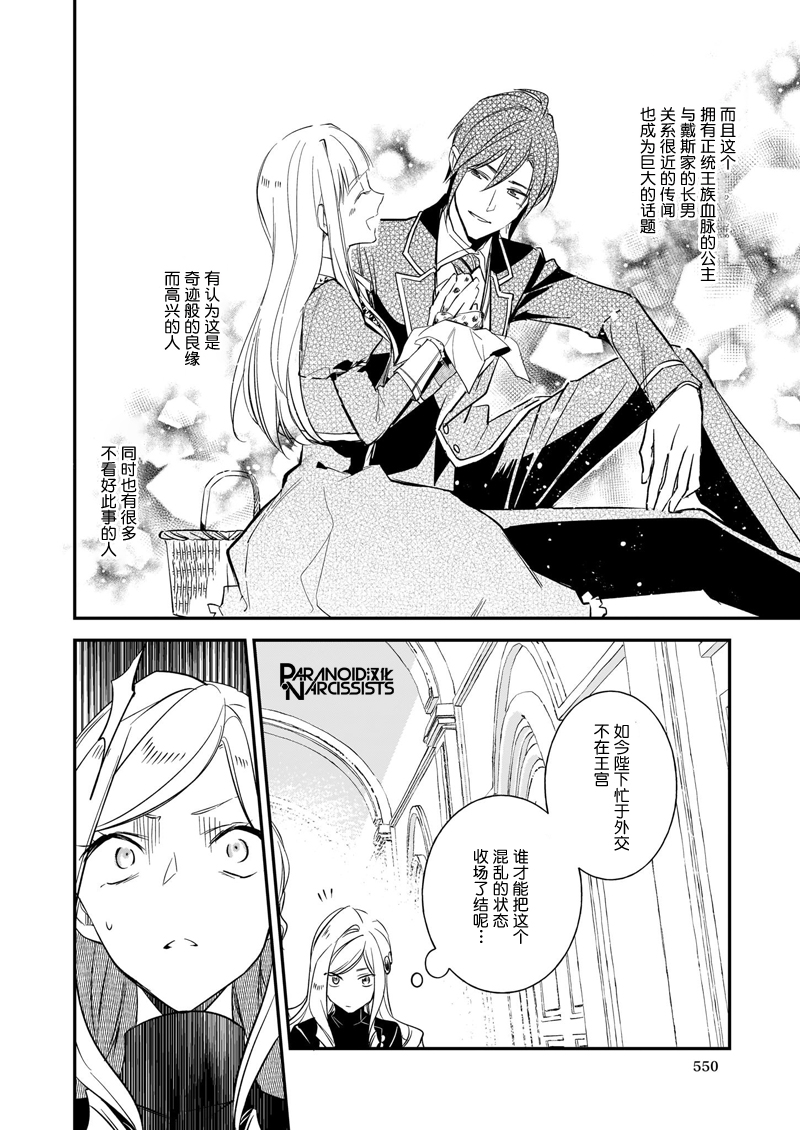 阿爾伯特家的大小姐努力朝着沒落進發 - 第13.2話 - 2