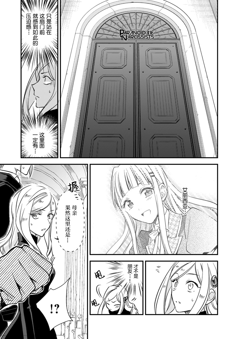 阿爾伯特家的大小姐努力朝着沒落進發 - 第13.2話 - 3