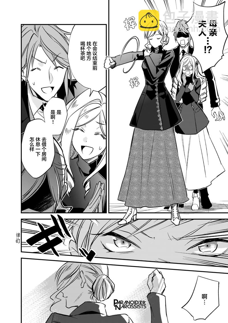 阿爾伯特家的大小姐努力朝着沒落進發 - 第13.2話 - 4