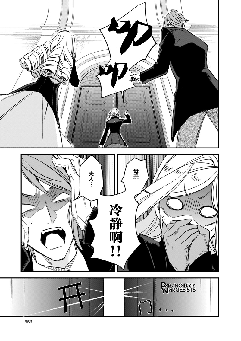 阿爾伯特家的大小姐努力朝着沒落進發 - 第13.2話 - 1